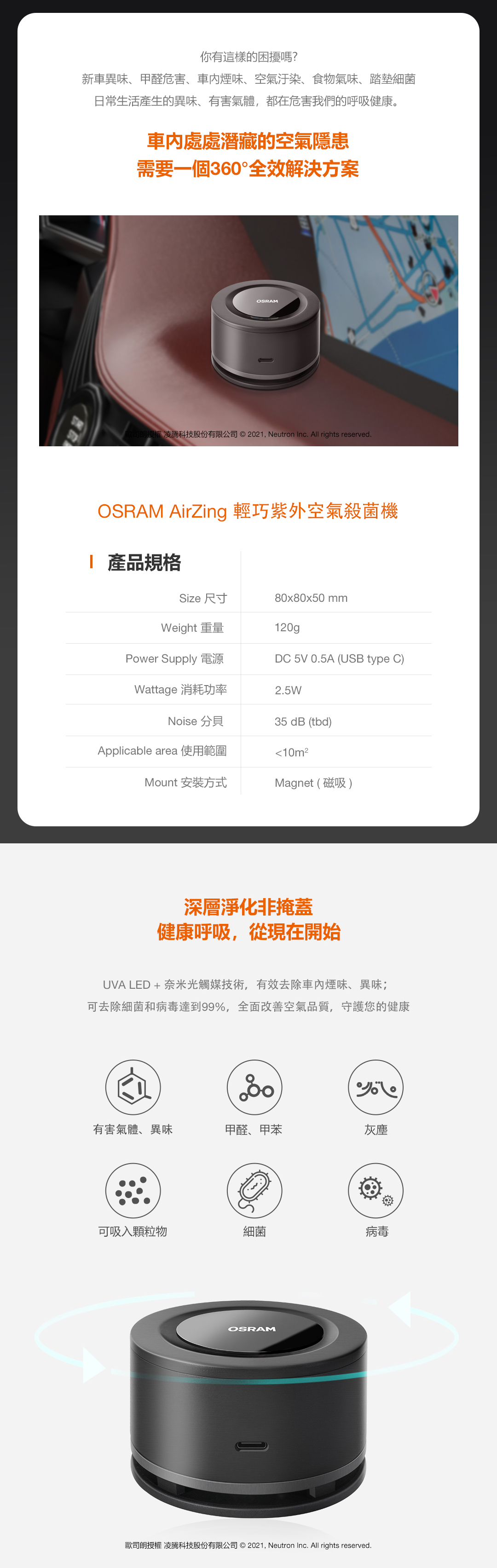 OSRAM 歐司朗 AirZing 輕巧紫外空氣殺菌機