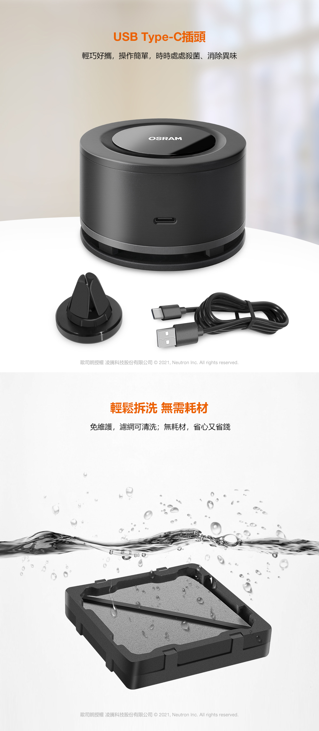 OSRAM 歐司朗 AirZing 輕巧紫外空氣殺菌機