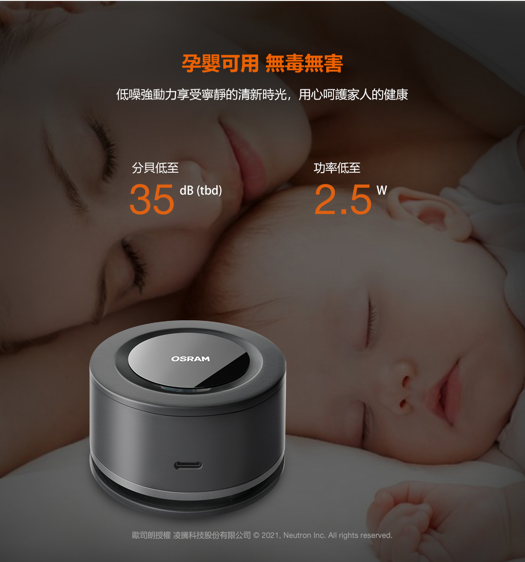 OSRAM 歐司朗 AirZing 輕巧紫外空氣殺菌機