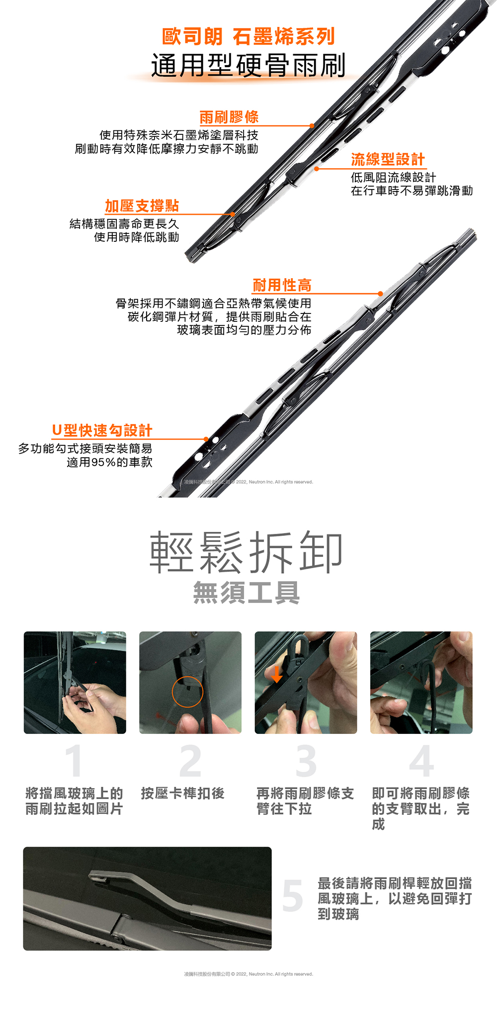 OSRAM 歐司朗石墨烯通用型硬骨雨刷