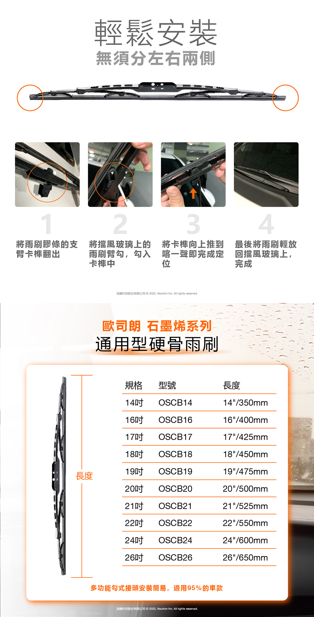 OSRAM 歐司朗石墨烯通用型硬骨雨刷