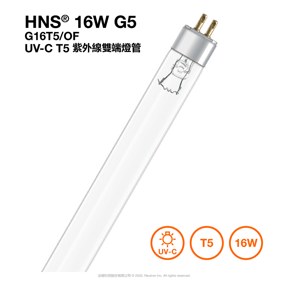 歐司朗紫外線燈管 T5 16W