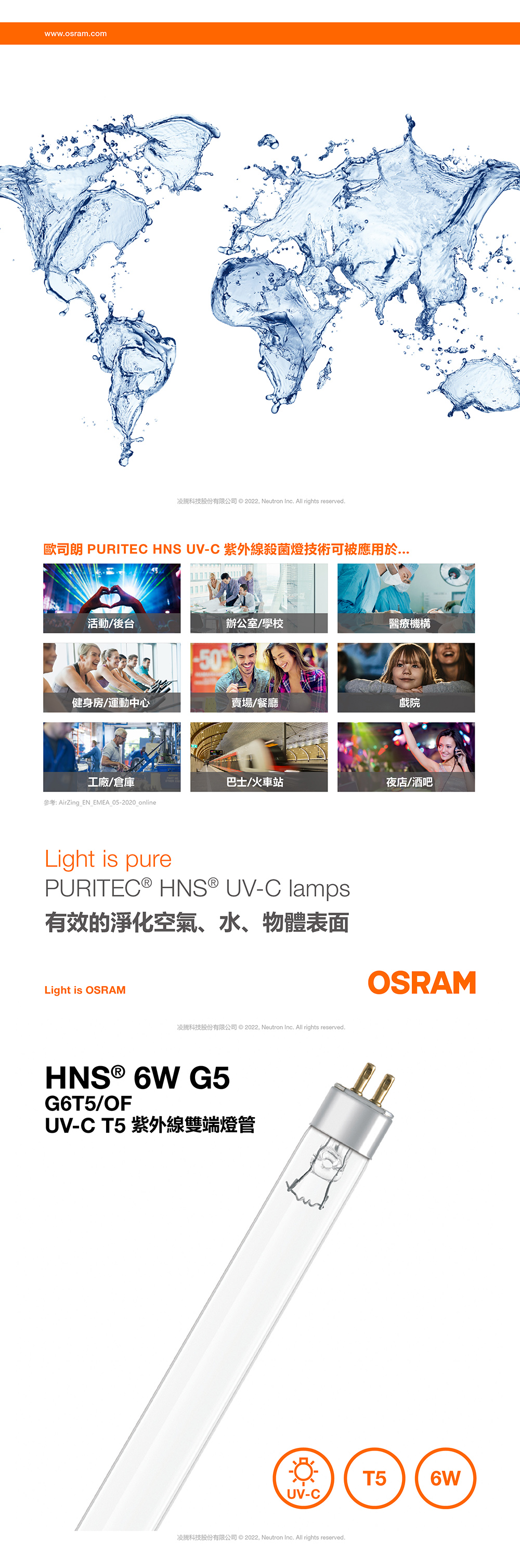 OSRAM 歐司朗紫外線燈管 T5 6W
