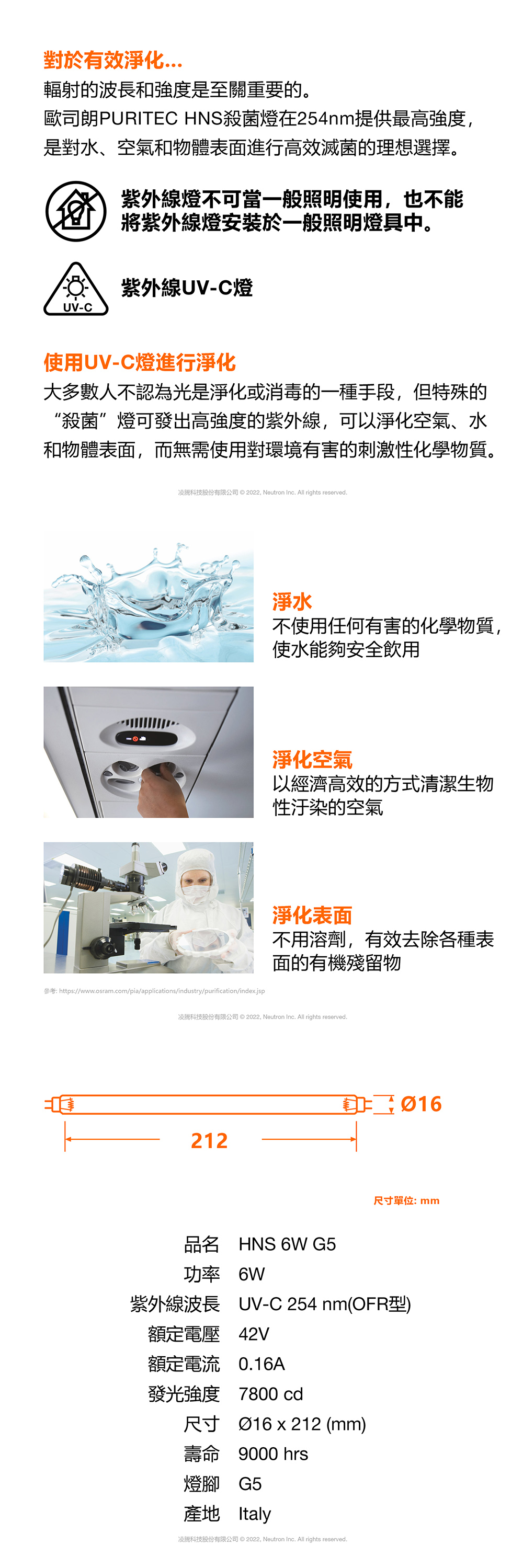 OSRAM 歐司朗紫外線燈管 T5 6W