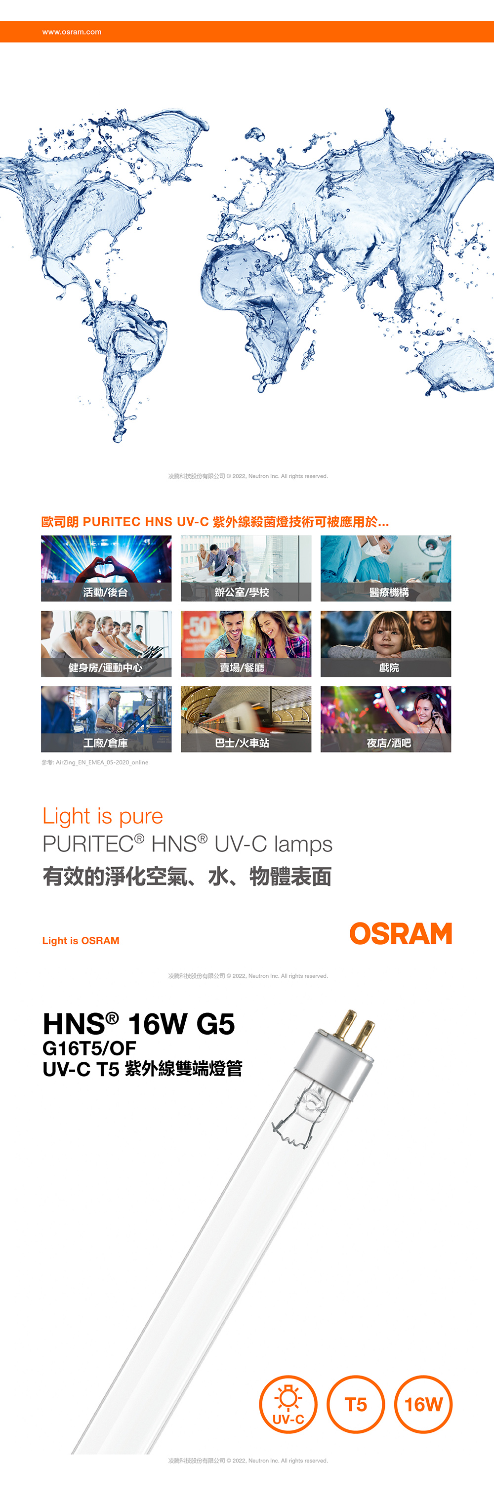 OSRAM 歐司朗紫外線燈管 T5 16W