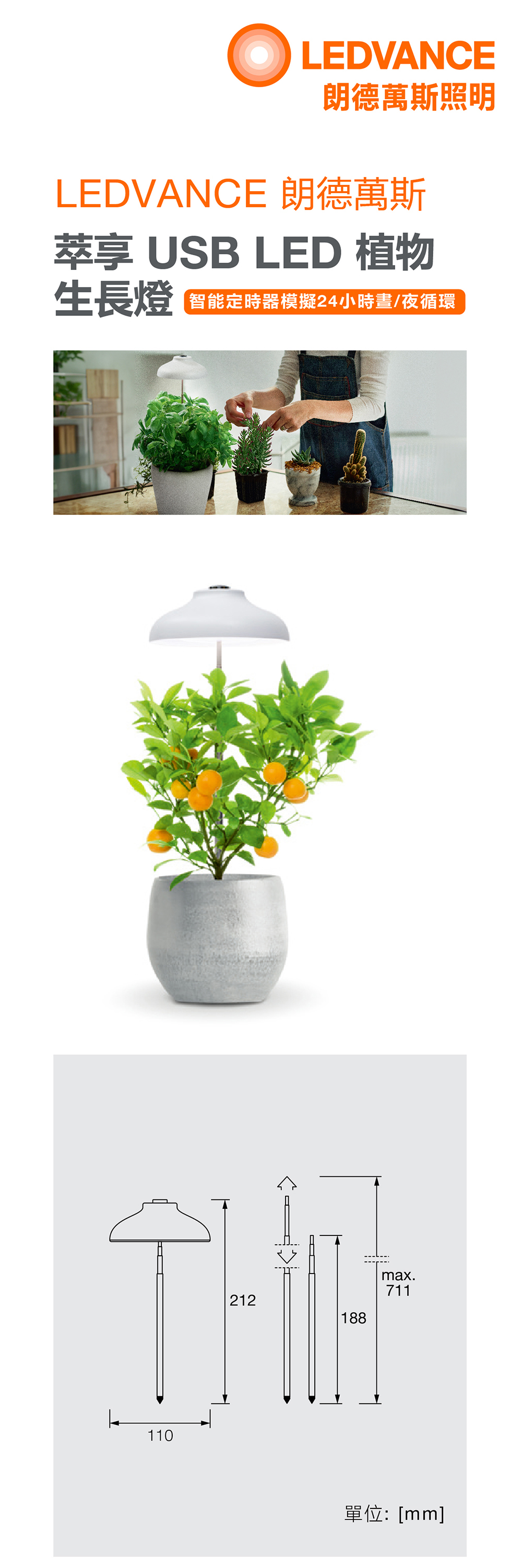 萃享 USB LED 植物生長燈