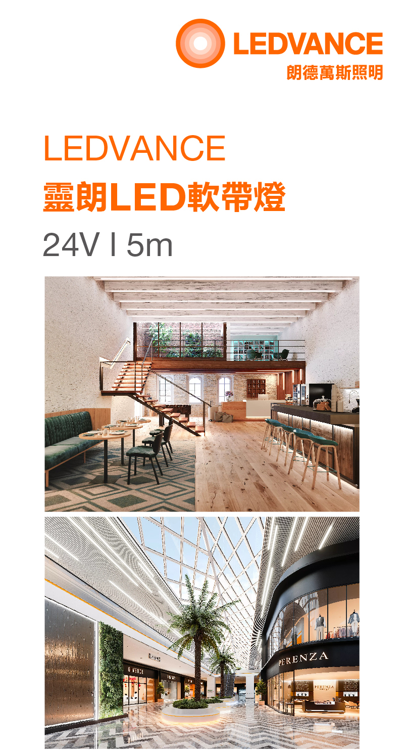 朗德萬斯 靈朗 LED 軟帶燈 24V 5M