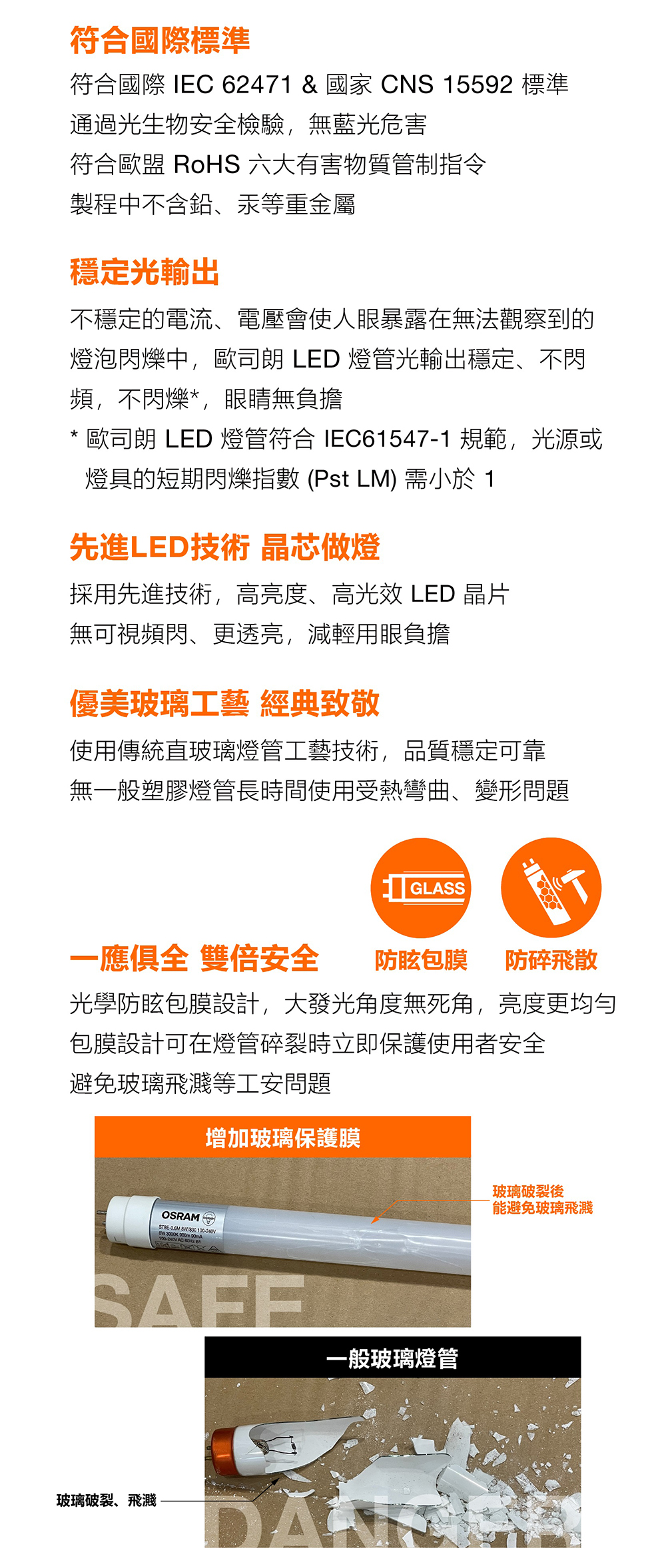 歐司朗高光效 T8 雙端 LED 燈管 100-277V
