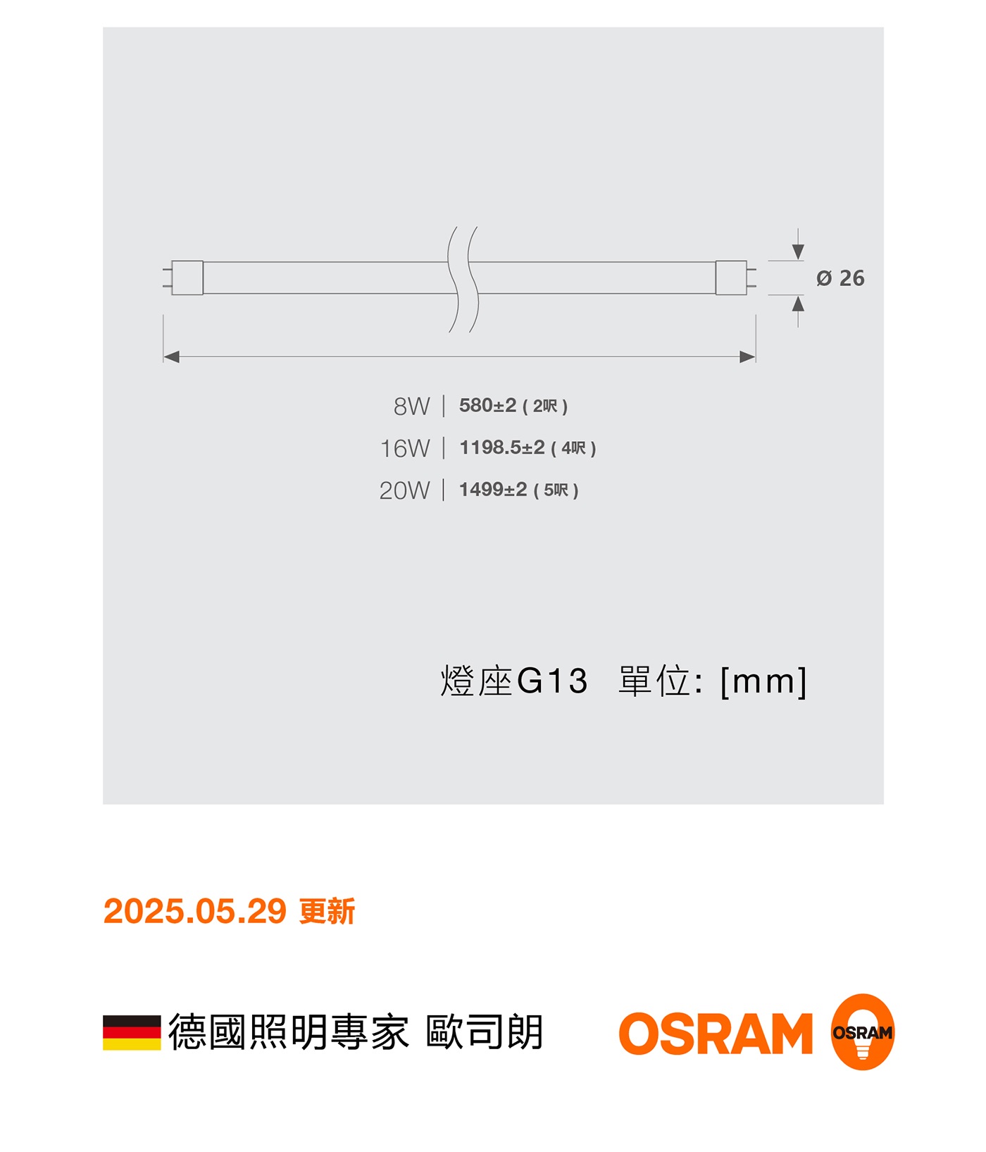 歐司朗高光效 T8 雙端 LED 燈管 100-277V