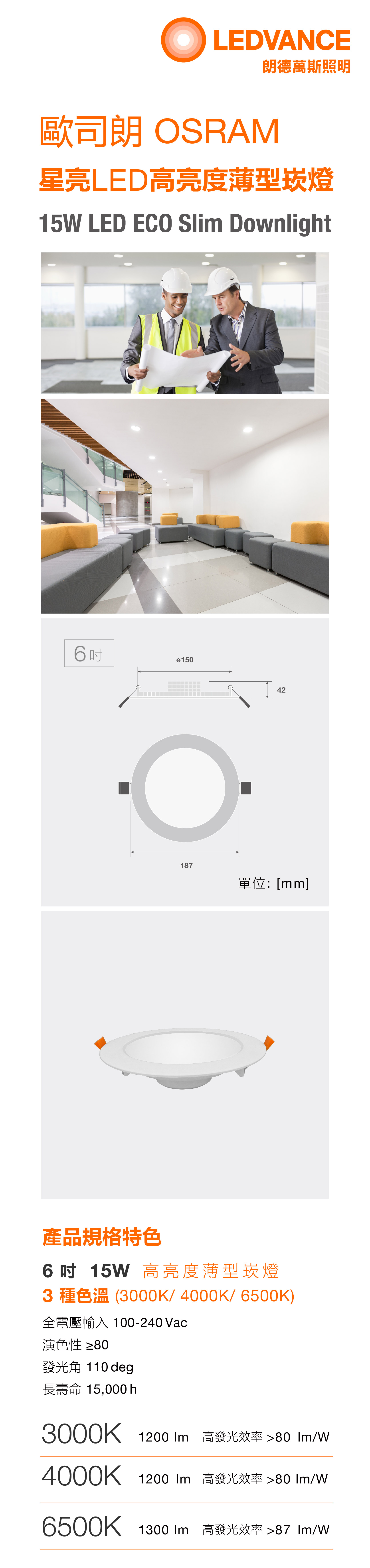 歐司朗15W崁燈