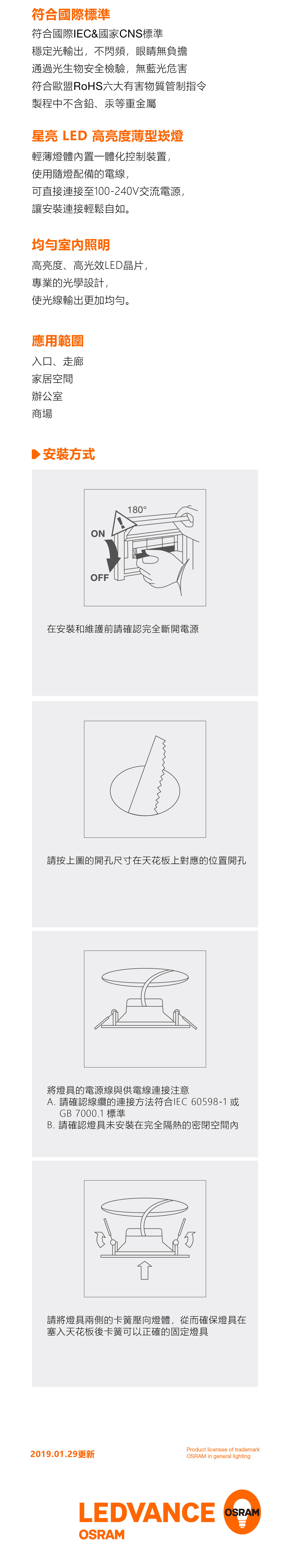 歐司朗15W崁燈