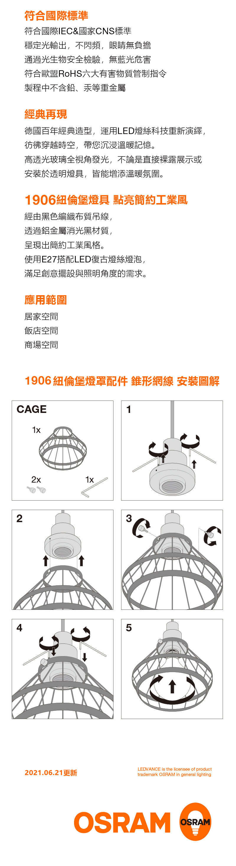 歐司朗 1906紐倫堡燈具