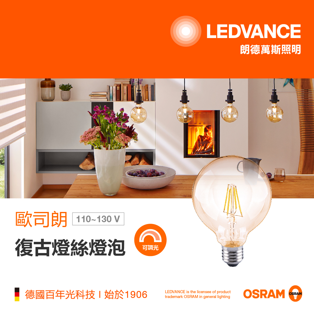 歐司朗 經典型 LED 燈絲燈泡