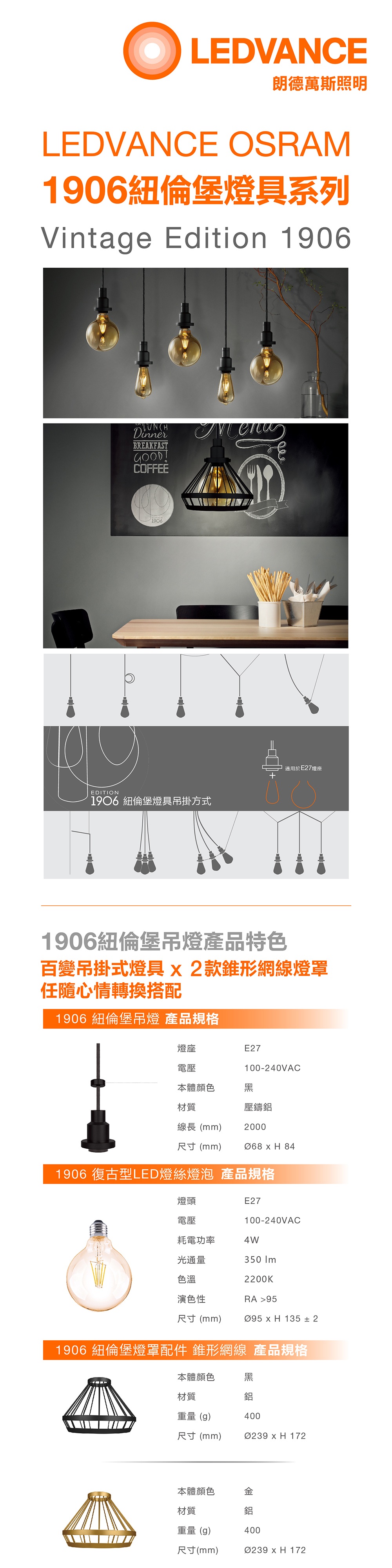 歐司朗 1906紐倫堡燈具