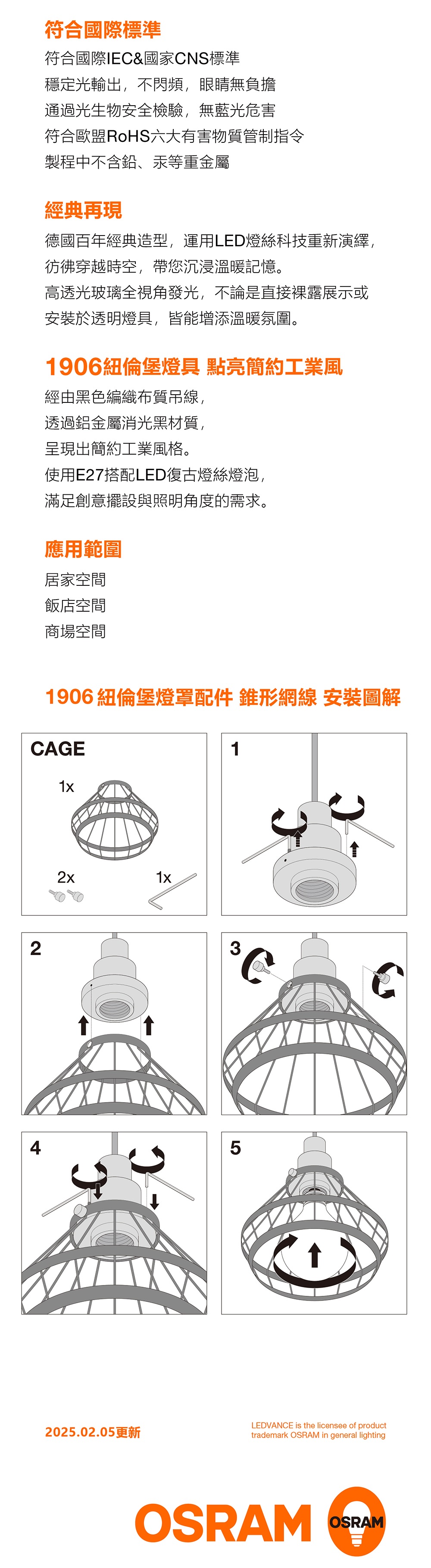 歐司朗 1906紐倫堡燈具