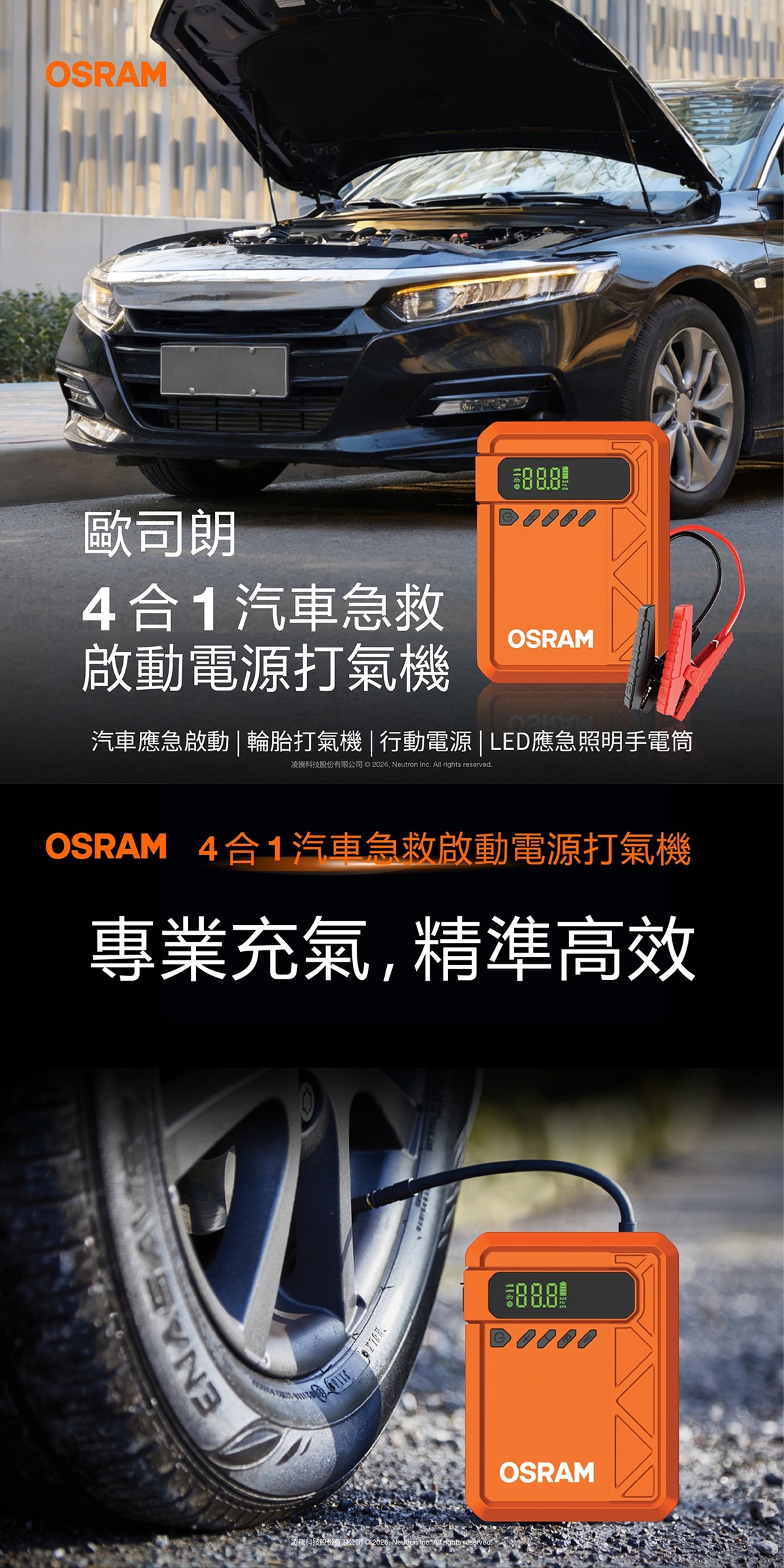 OSRAM 歐司朗4合1汽車急救啟動電源打氣機