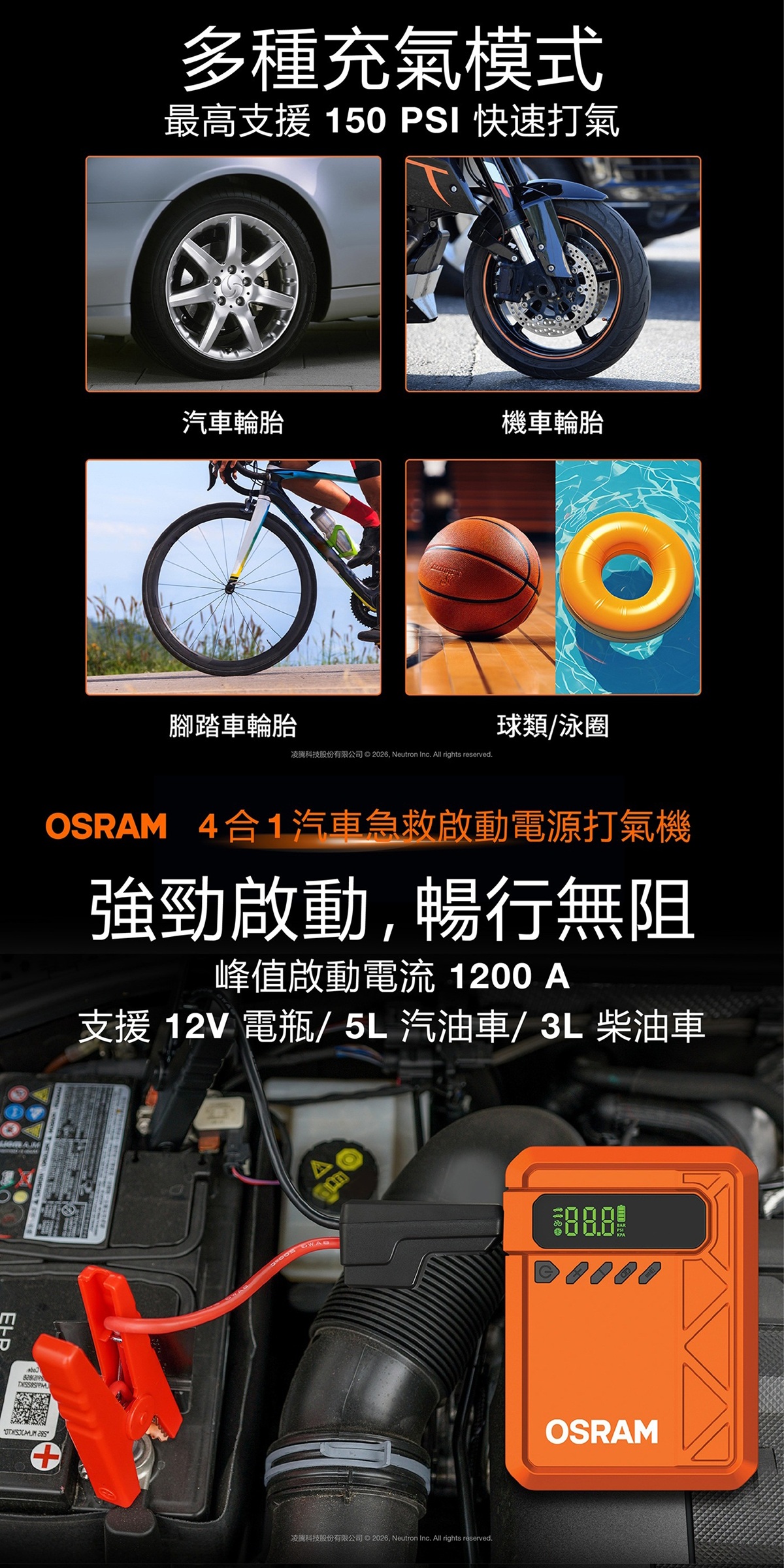 OSRAM 歐司朗4合1汽車急救啟動電源打氣機