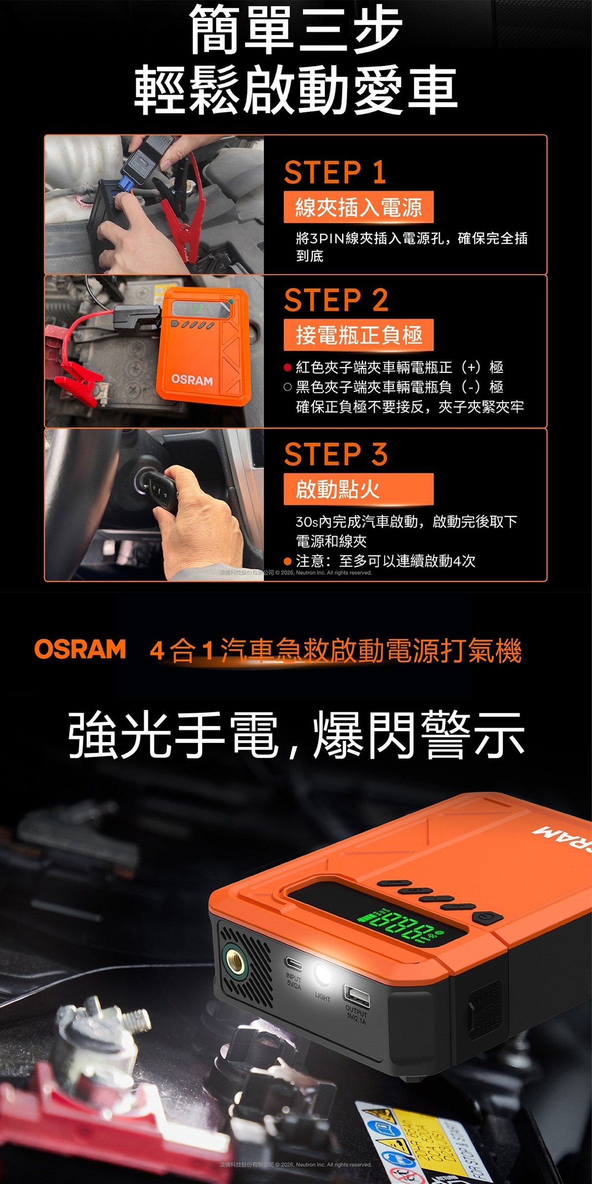OSRAM 歐司朗4合1汽車急救啟動電源打氣機