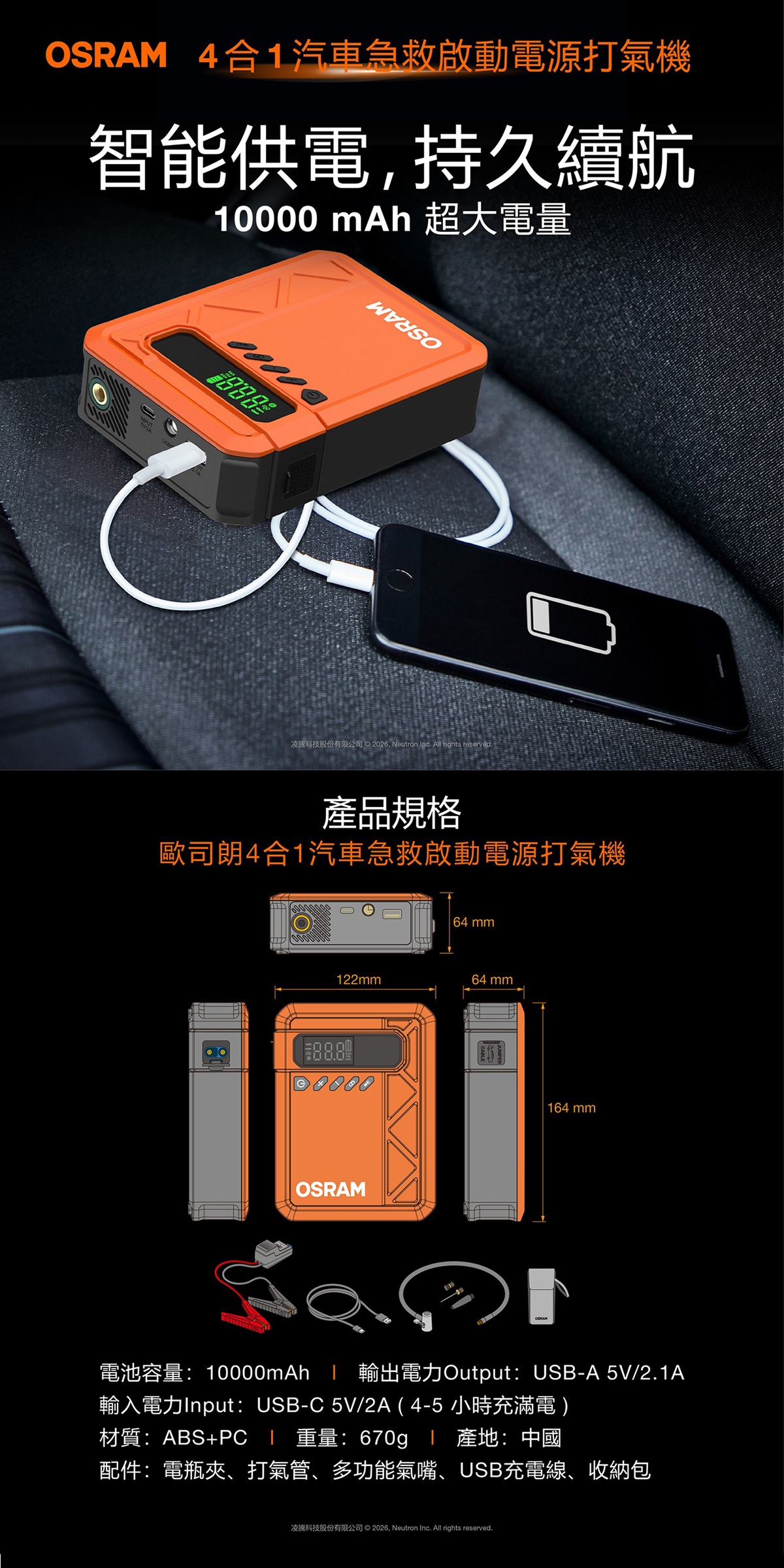 OSRAM 歐司朗4合1汽車急救啟動電源打氣機