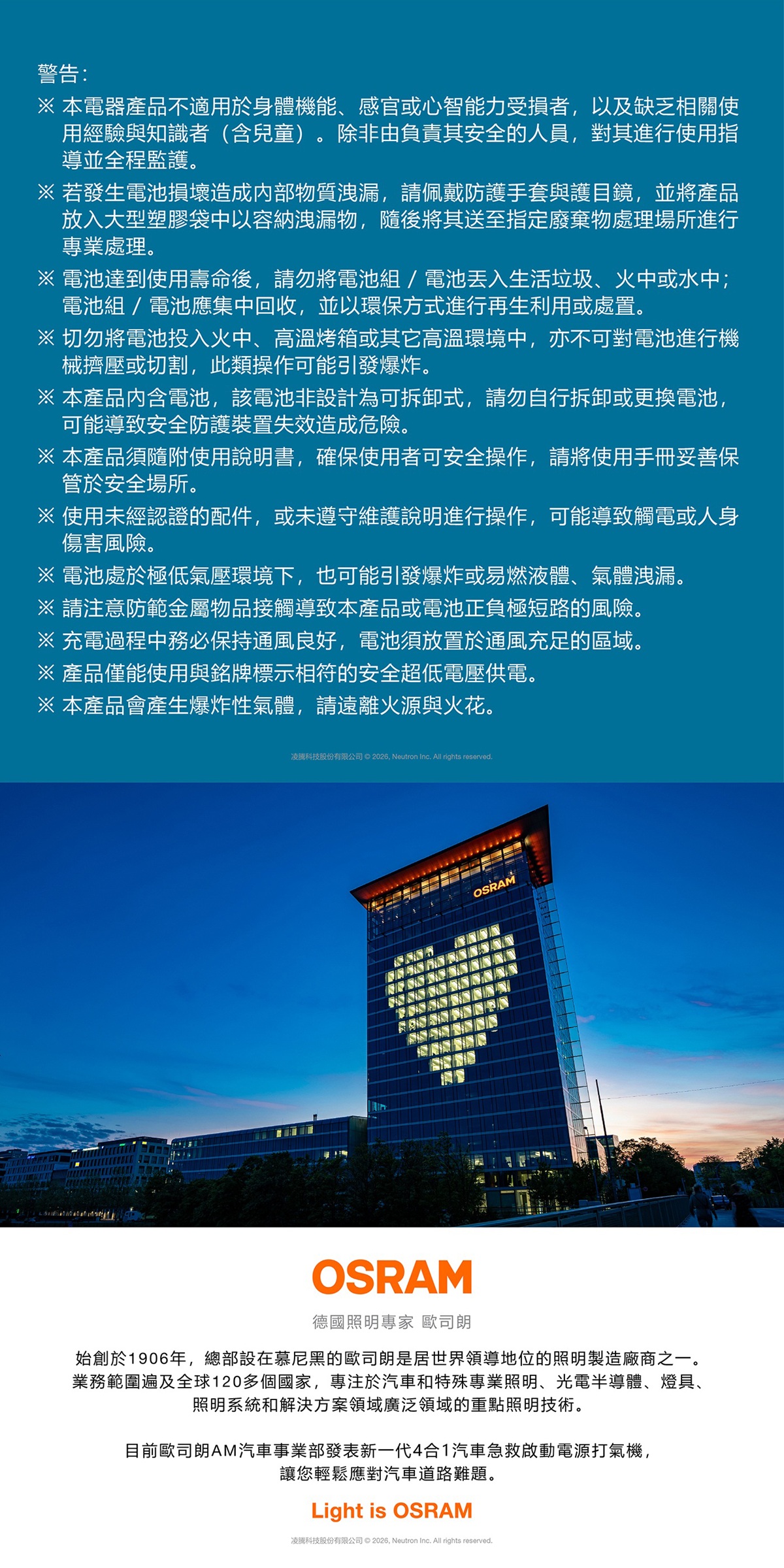 OSRAM 歐司朗4合1汽車急救啟動電源打氣機