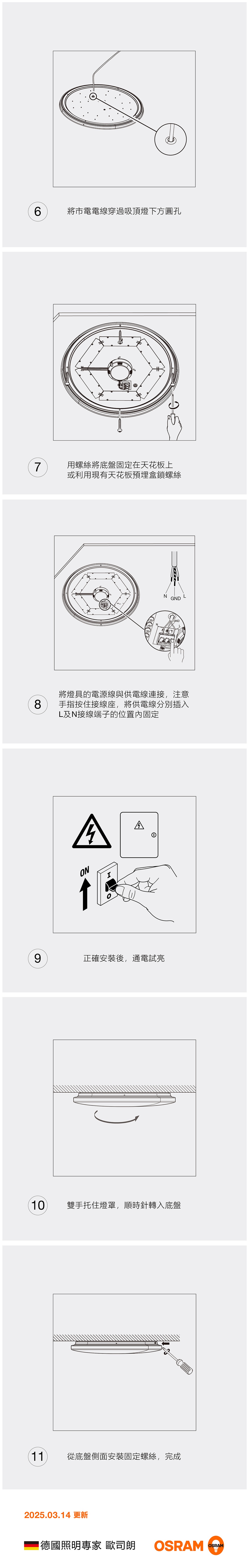 60W歐司朗晶享LED壁切三段調色吸頂燈安裝說明