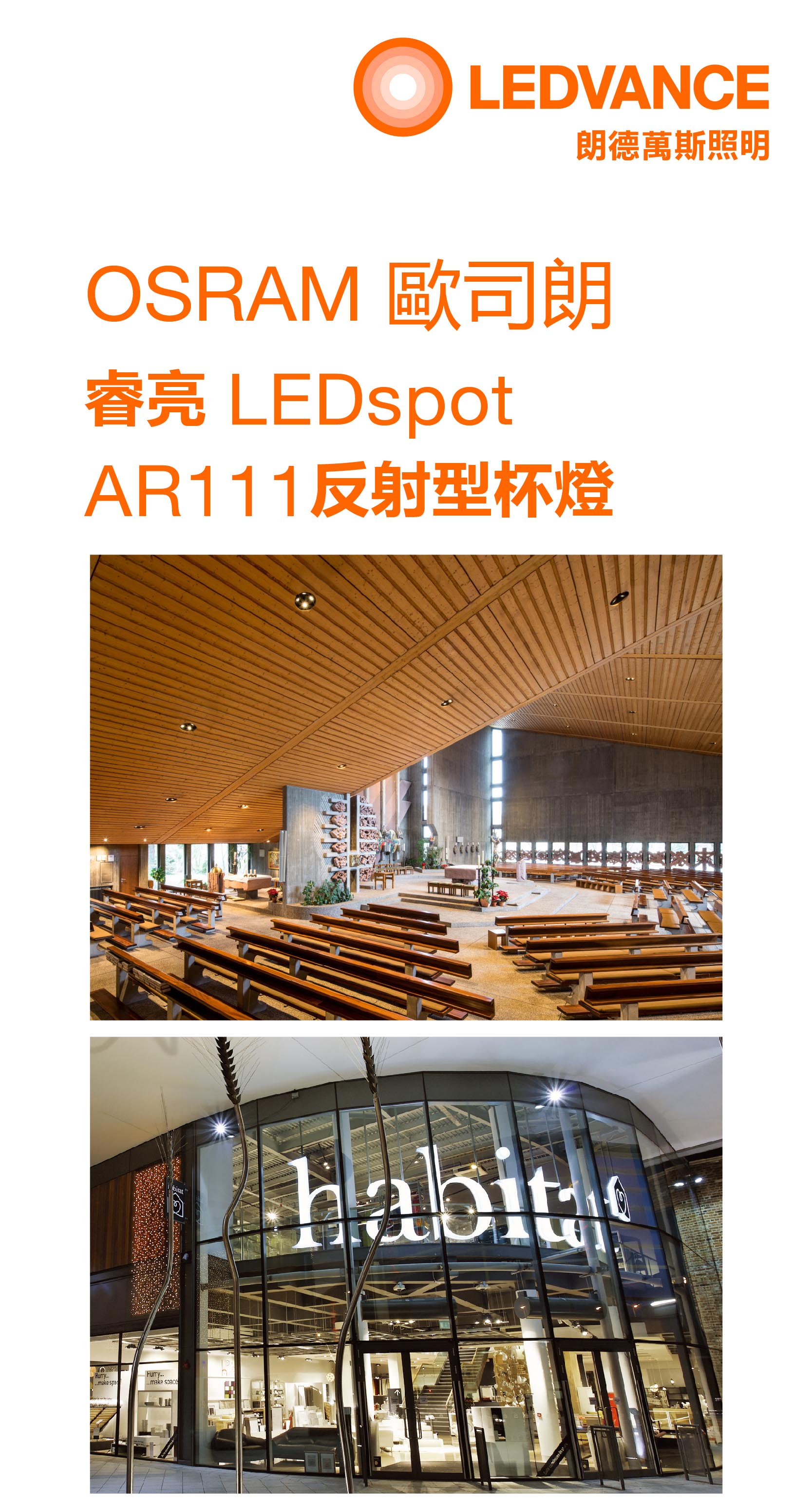 睿亮AR111
