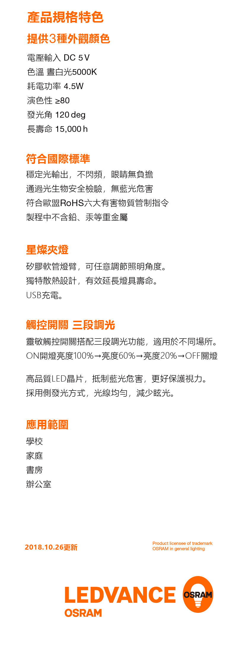 歐司朗 LED星燦夾燈