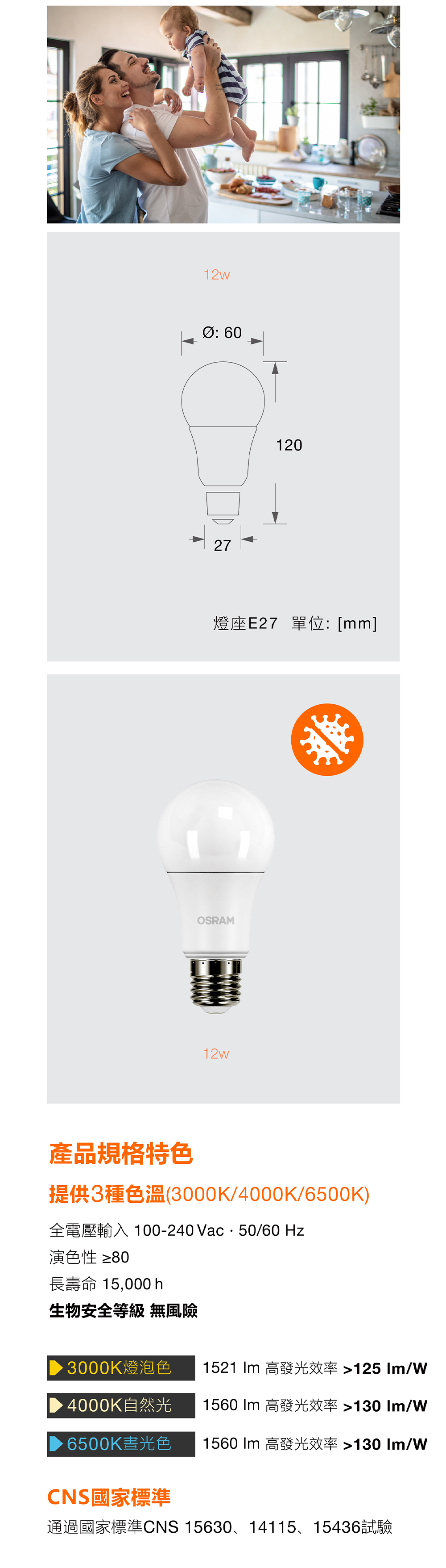 歐司朗 LED 抗菌燈泡12W