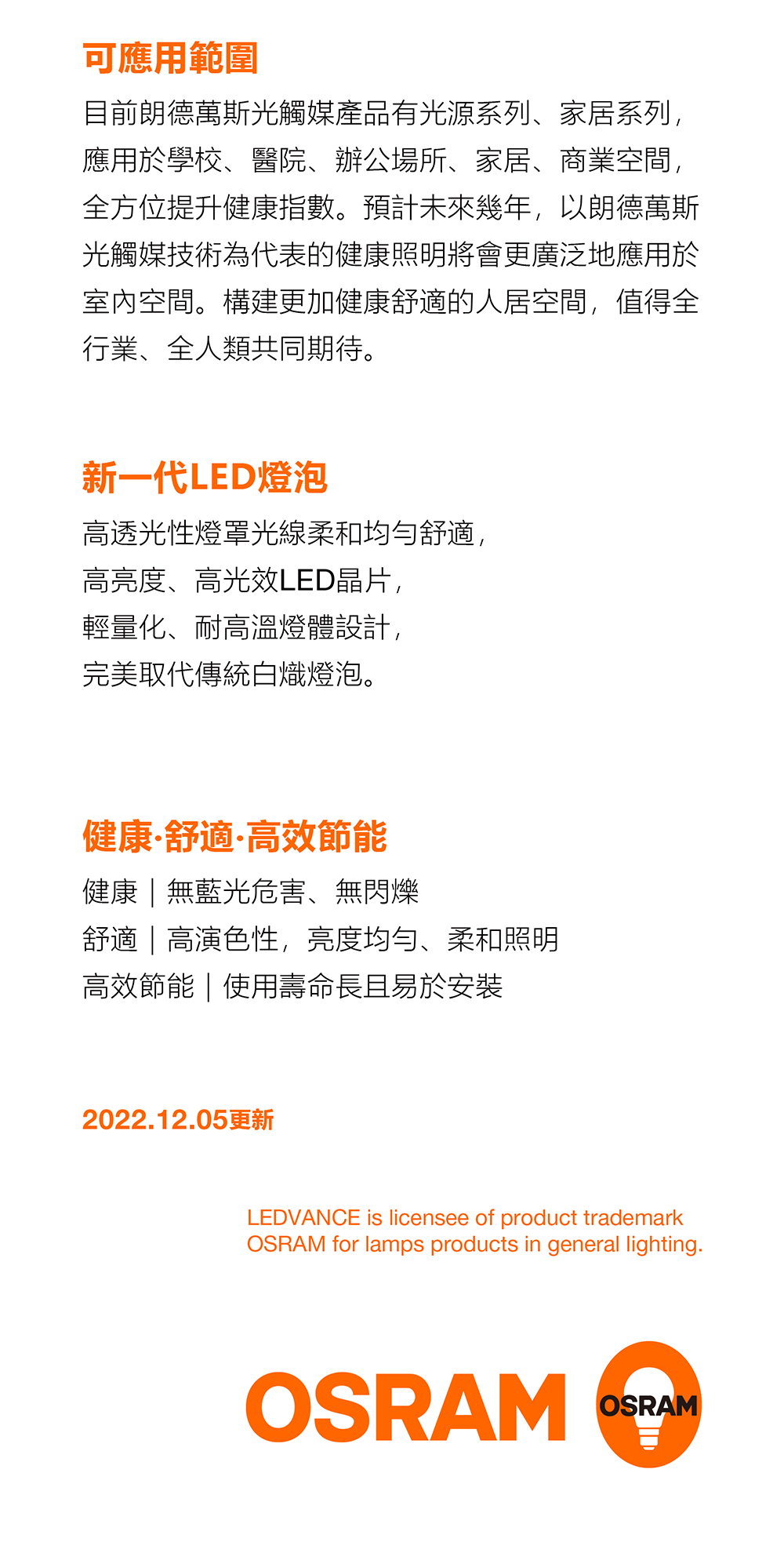 歐司朗 LED 抗菌燈泡12W
