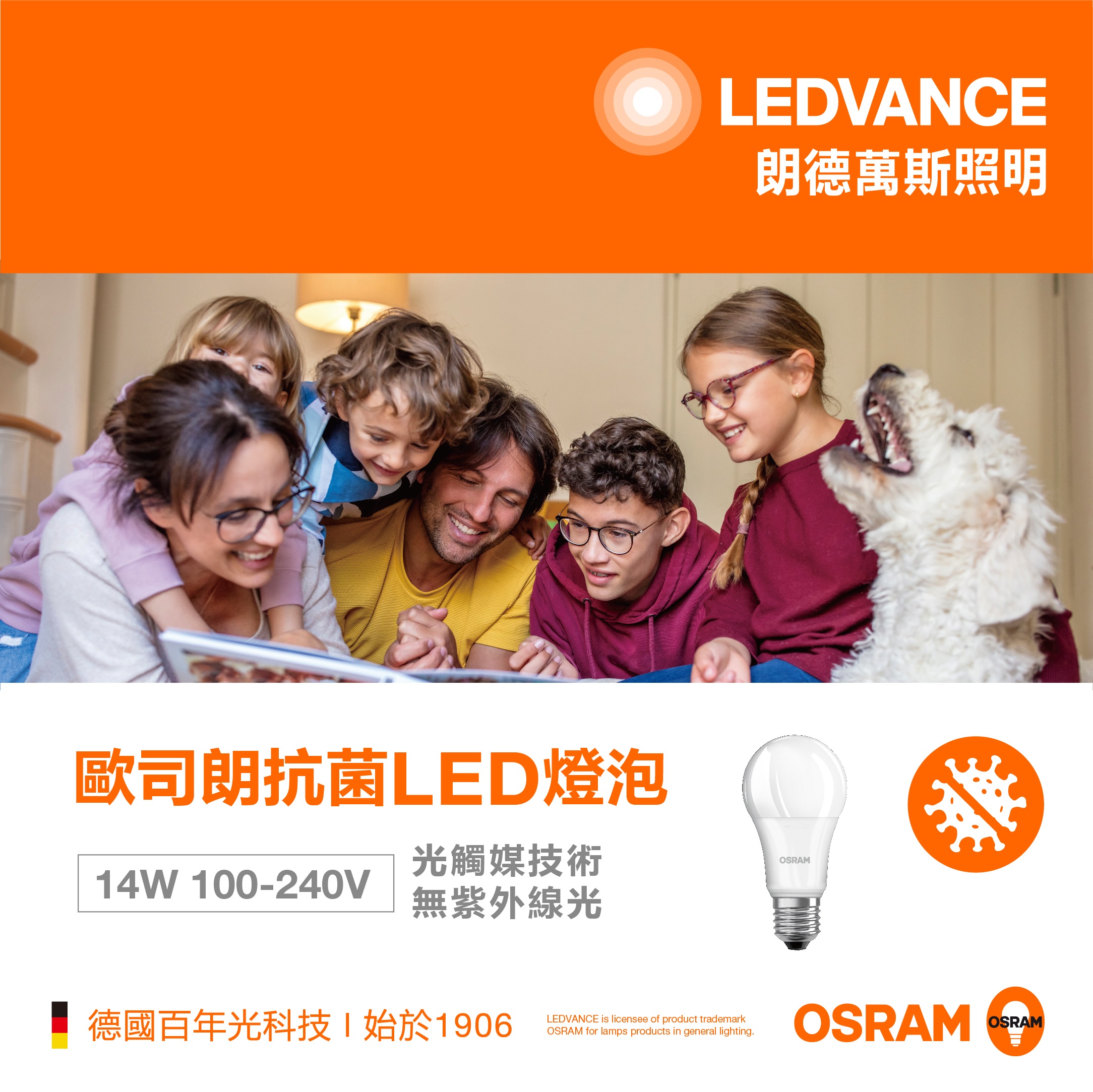 歐司朗 LED 抗菌燈泡14W