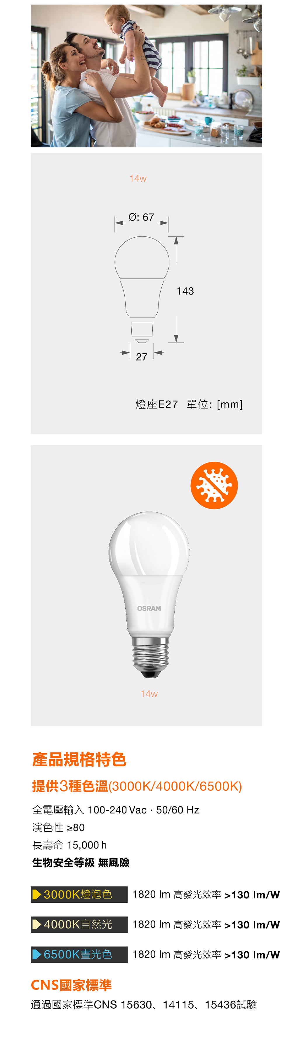 歐司朗 LED 抗菌燈泡14W