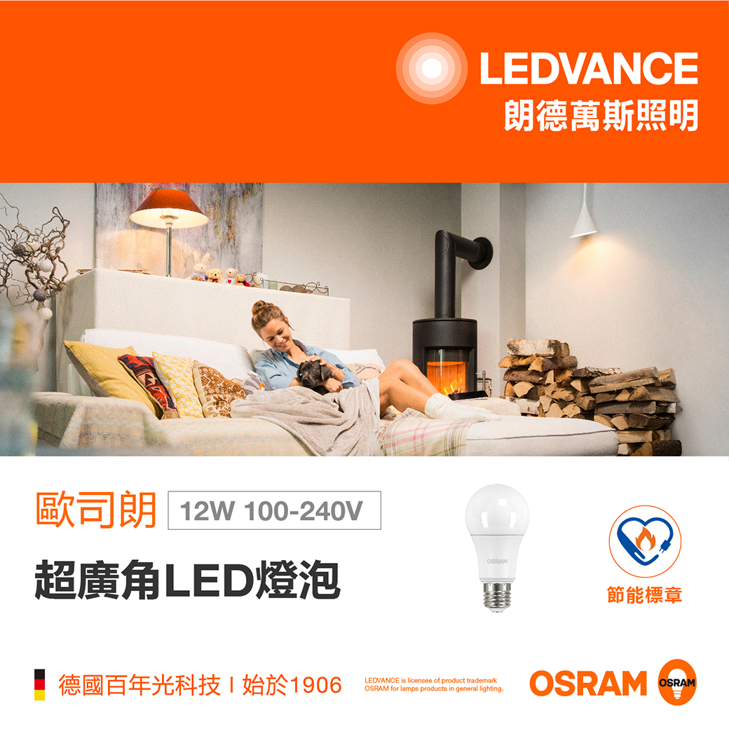 歐司朗 星亮 經典型A100 LED 燈泡12W