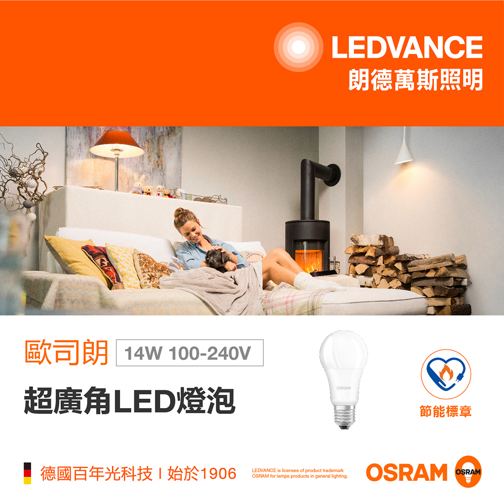 歐司朗 星亮 經典型A125 LED 燈泡14W