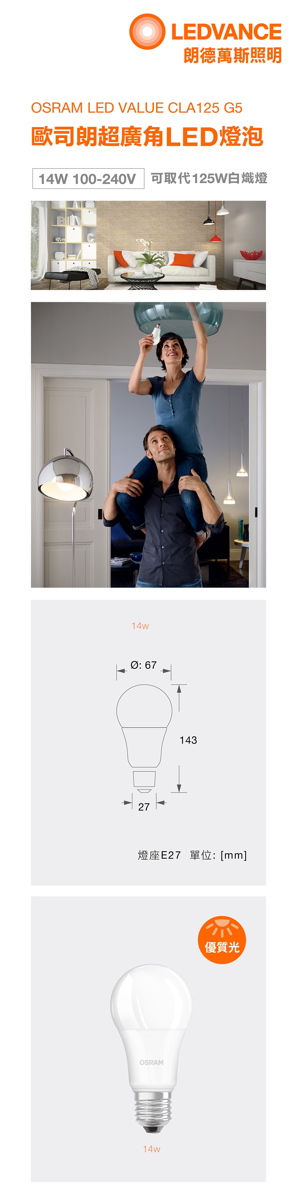 歐司朗 星亮經典型 LED 燈泡 A125 14W