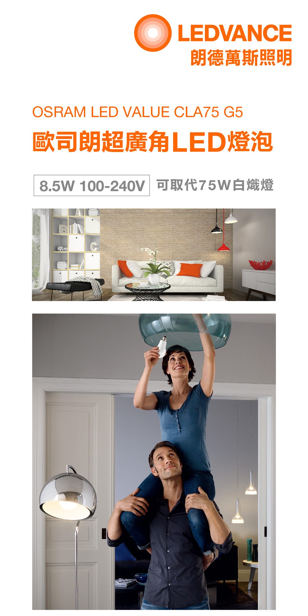 歐司朗 星亮經典型 LED 燈泡 A75 8.5W