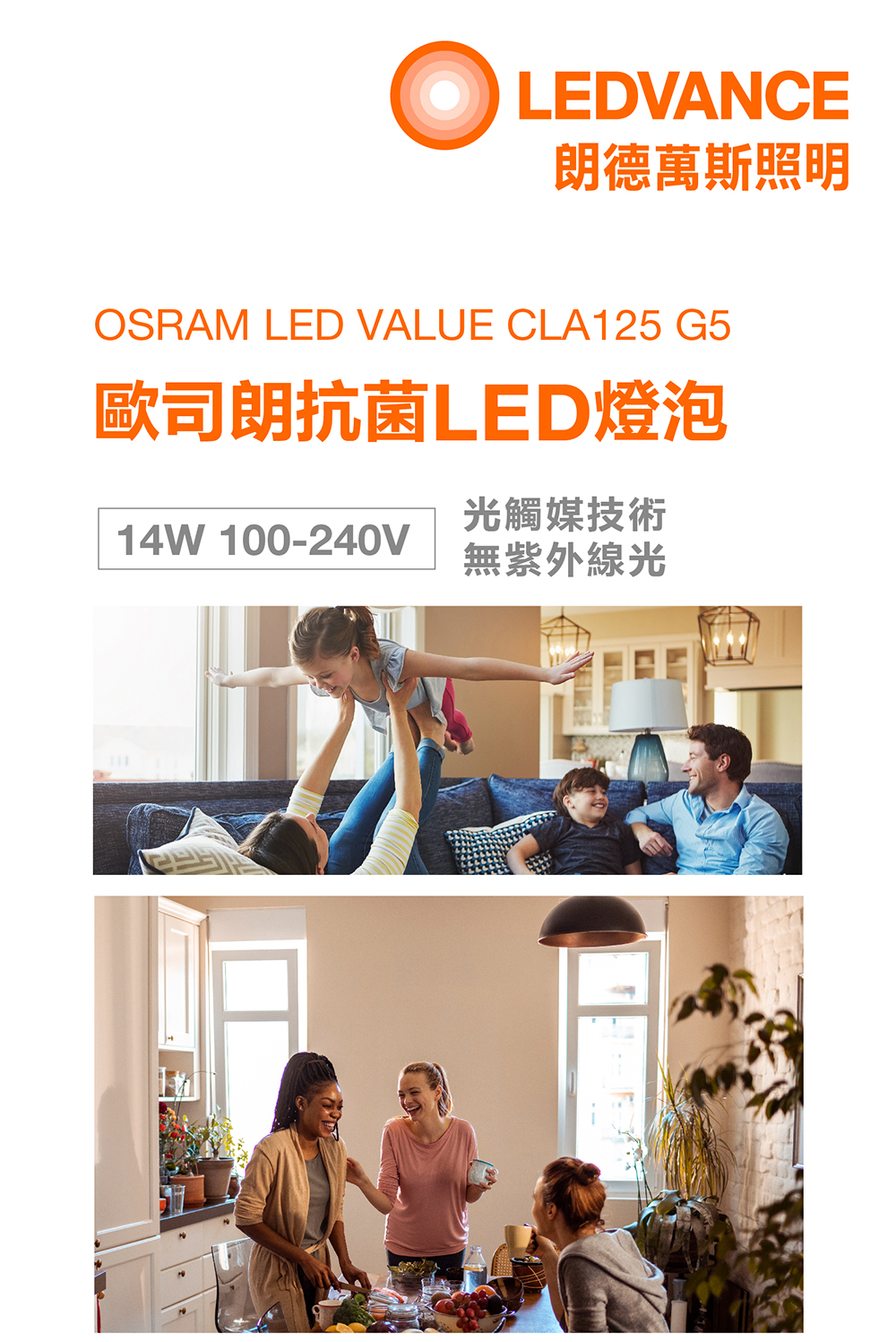 歐司朗 LED 抗菌燈泡 14W