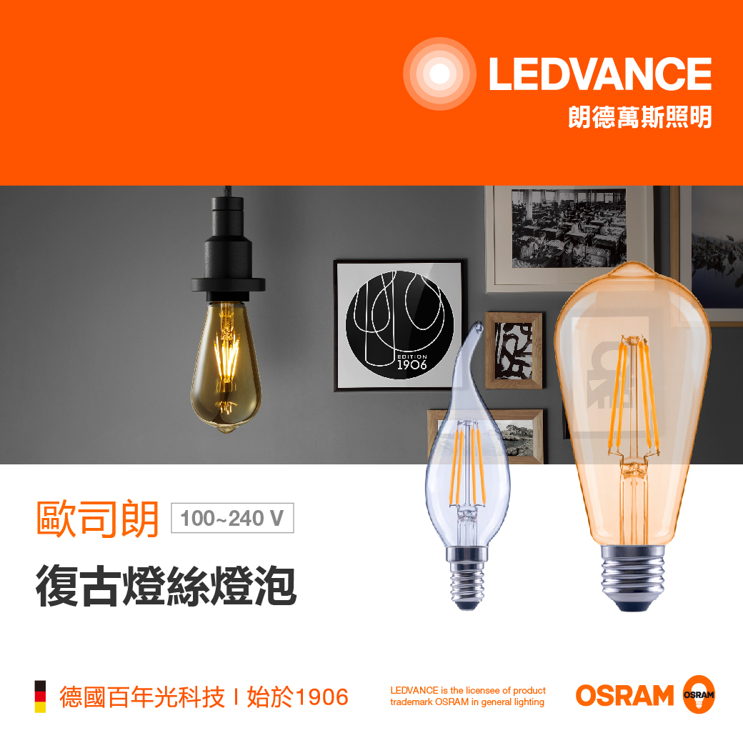 歐司朗 LED 復古燈絲燈泡