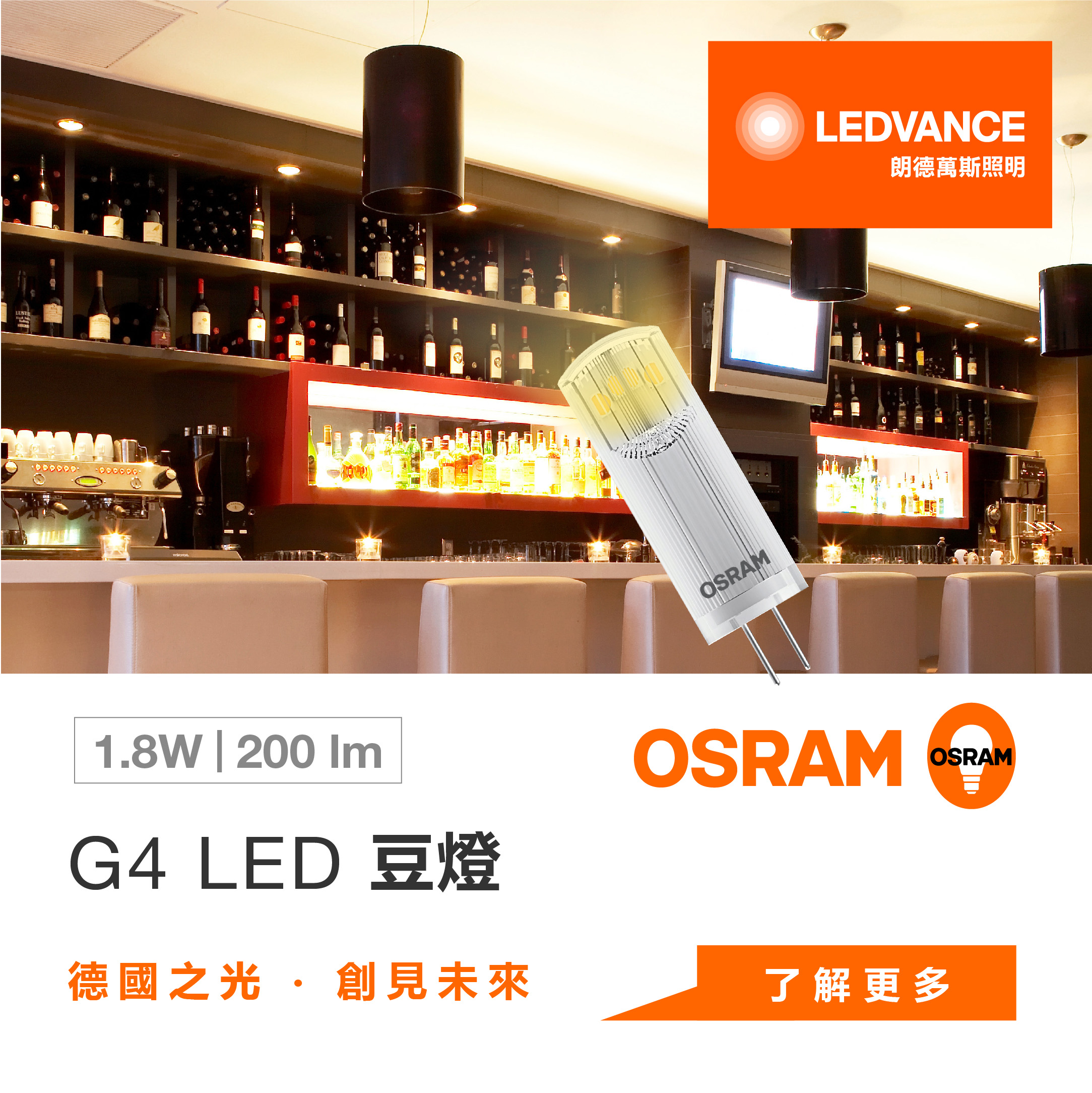 歐司朗 G4 LED 豆燈 1.8W