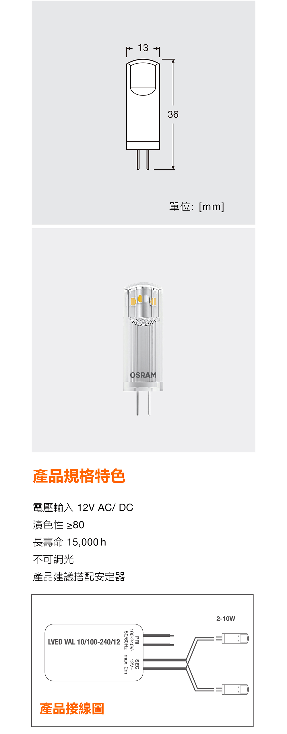 歐司朗 G4 LED 豆燈