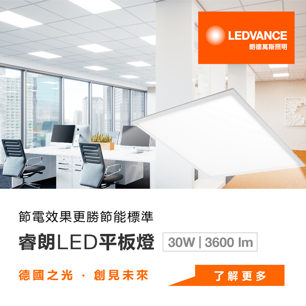 睿朗LED平板燈