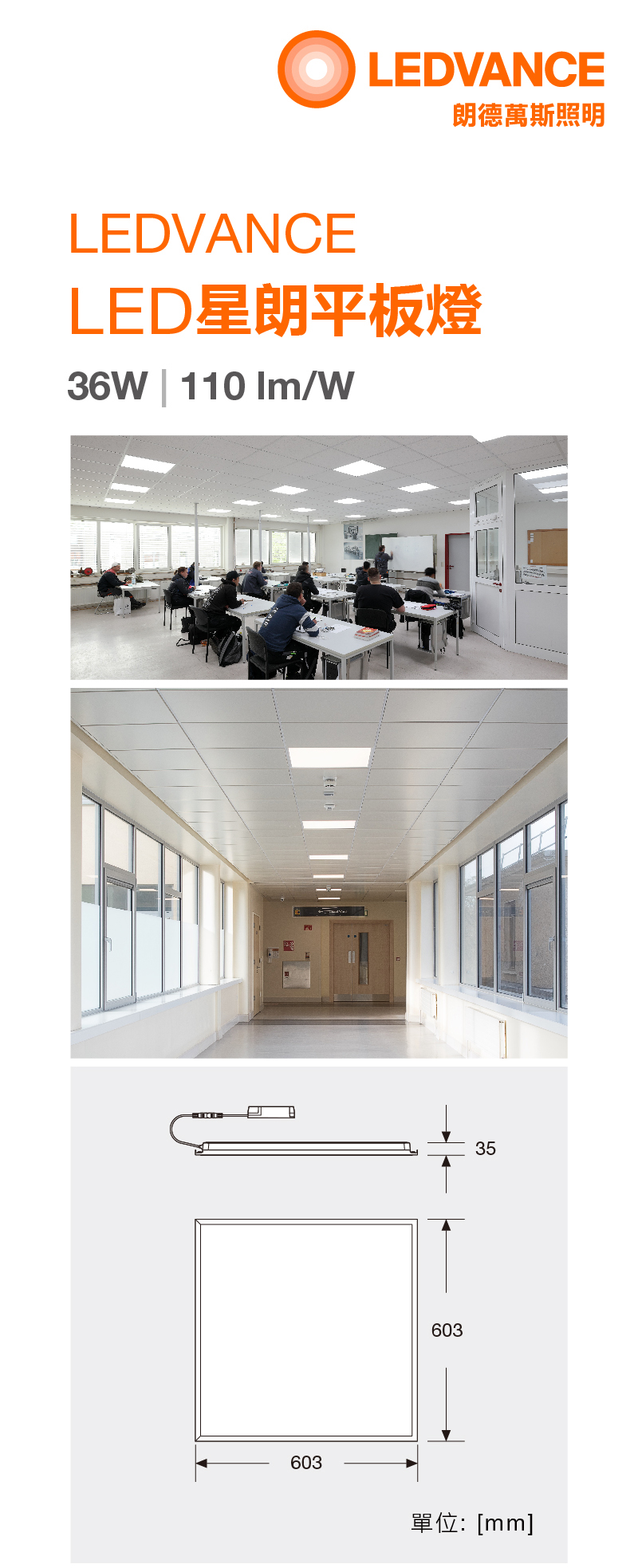 朗德萬斯 星朗 LED PANEL平板燈
