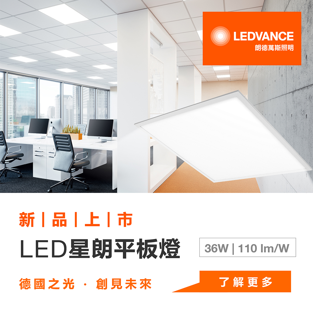 星朗 LED PANEL平板燈 0606 36W