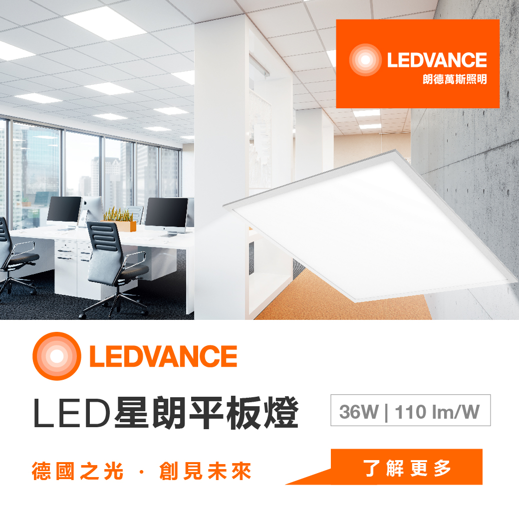 星朗 LED PANEL平板燈 0606 36W