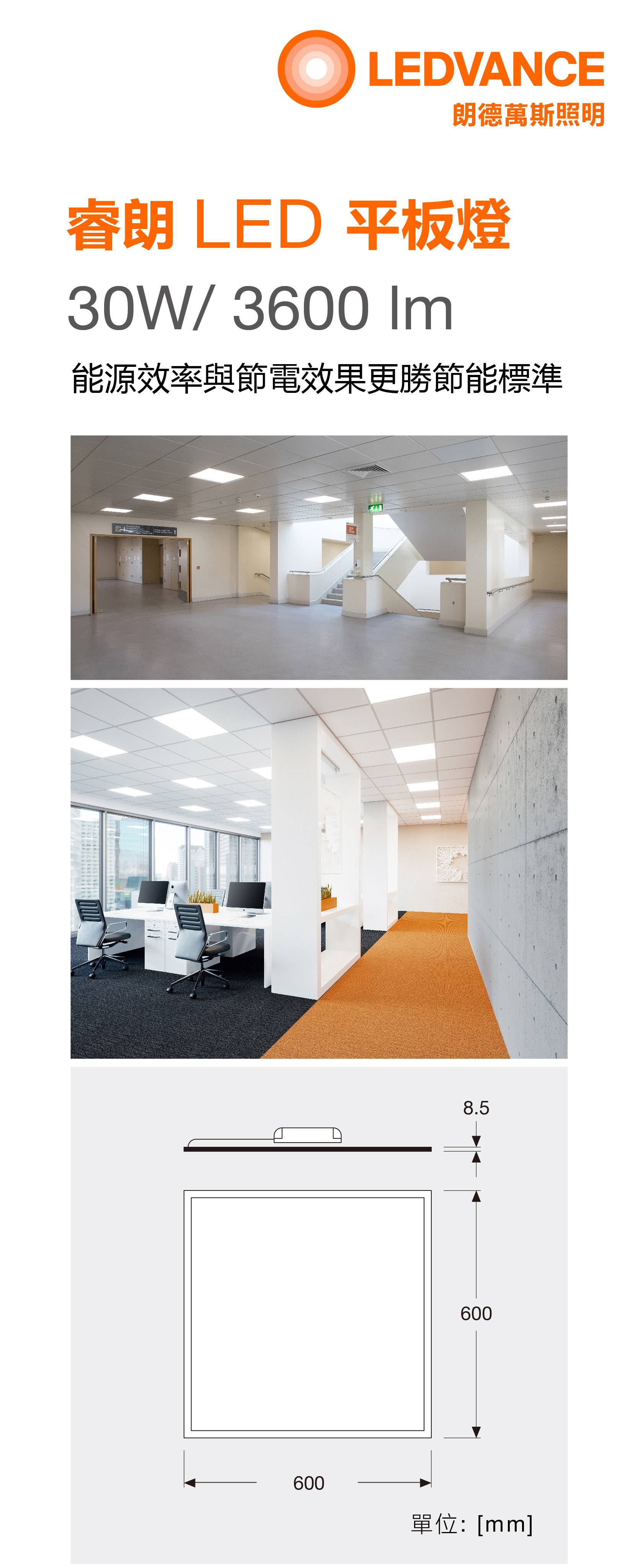 睿朗LED PANEL平板燈