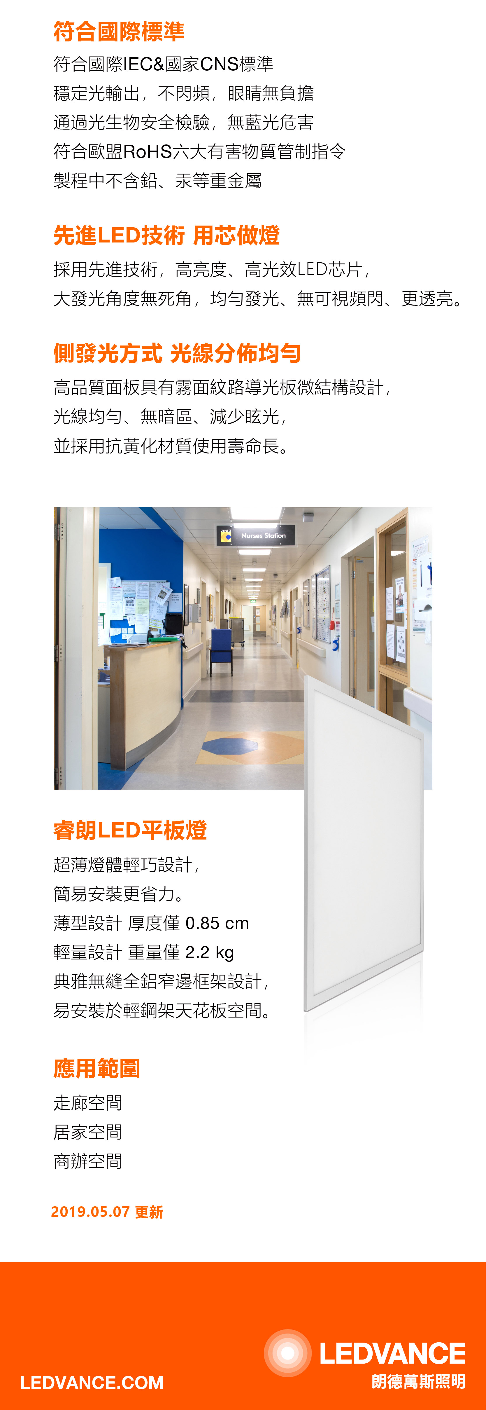 睿朗LED PANEL平板燈