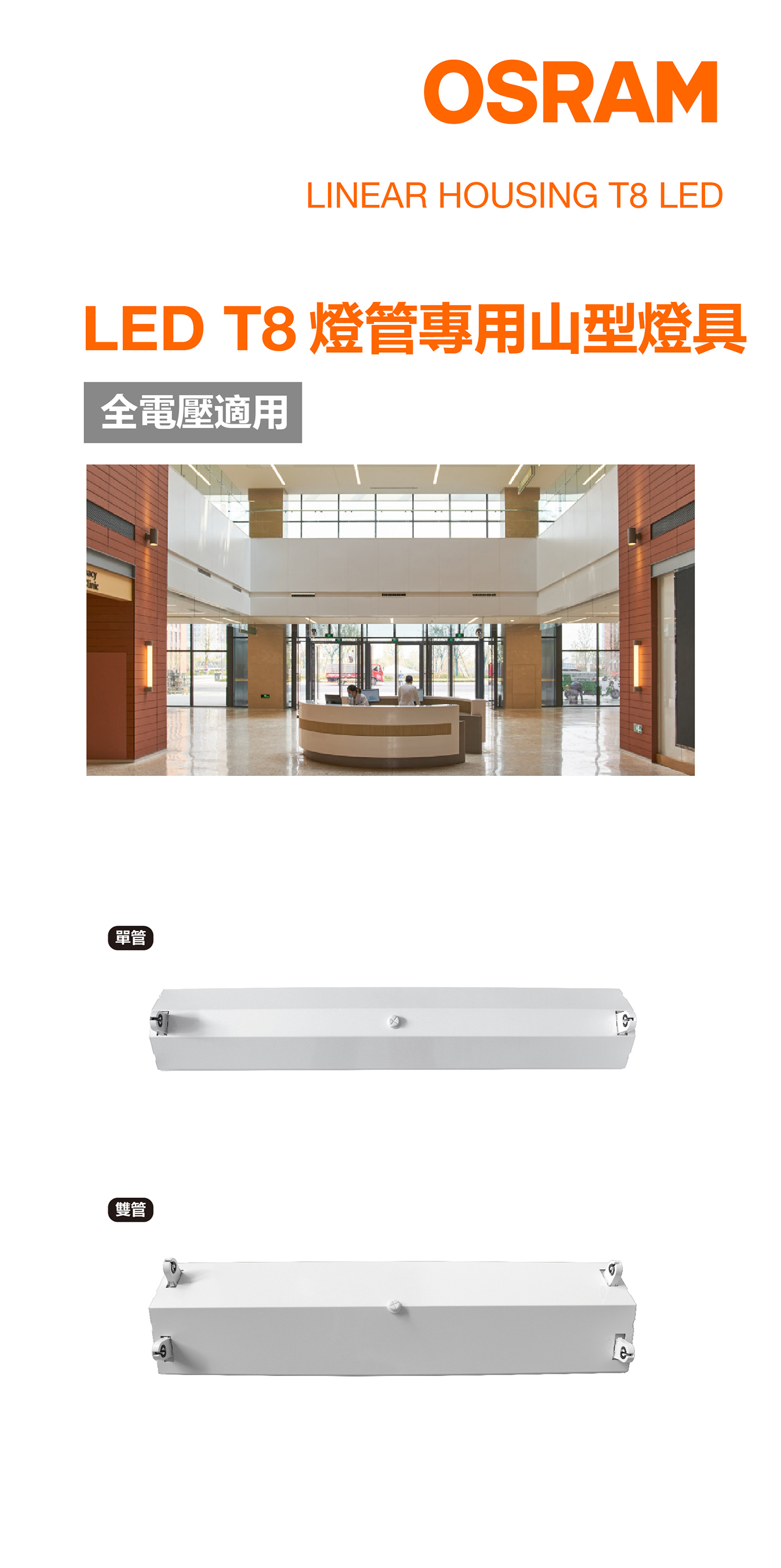 LED T8 燈管專用山型燈具 T8空台 T8山形 T8山型