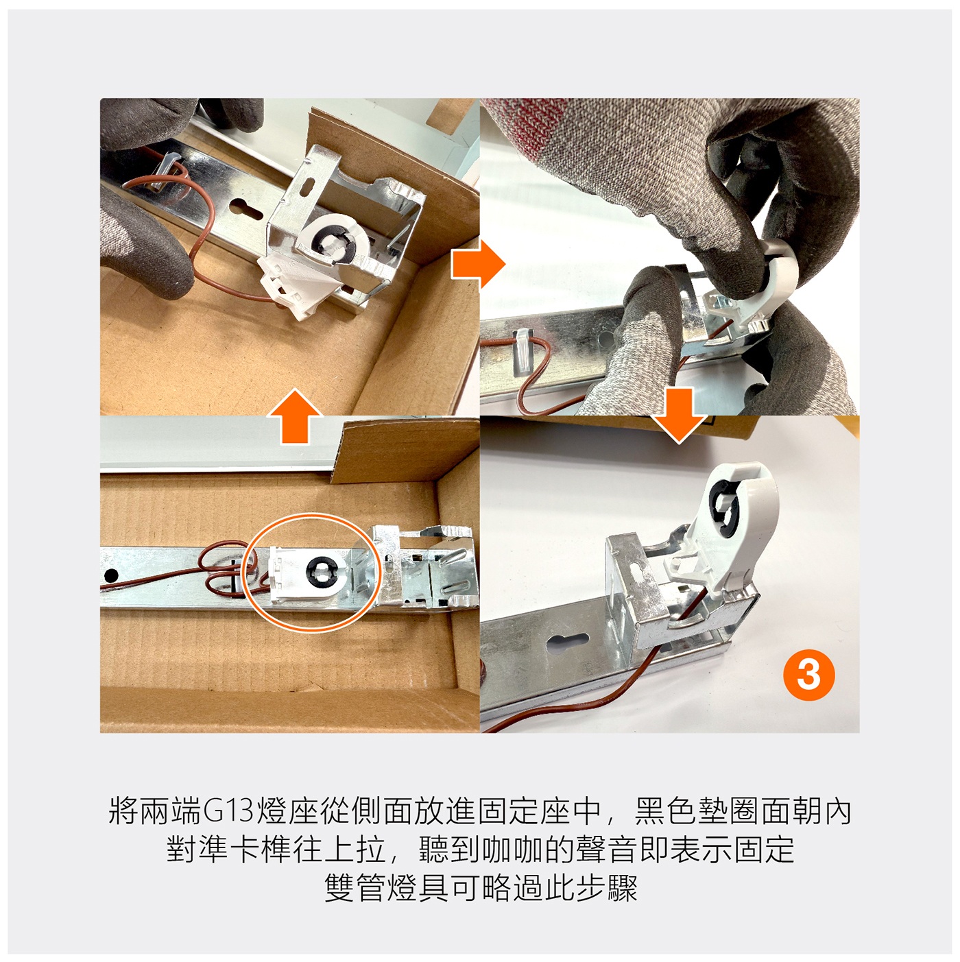 LED T8 燈管專用山型燈具 安裝方式