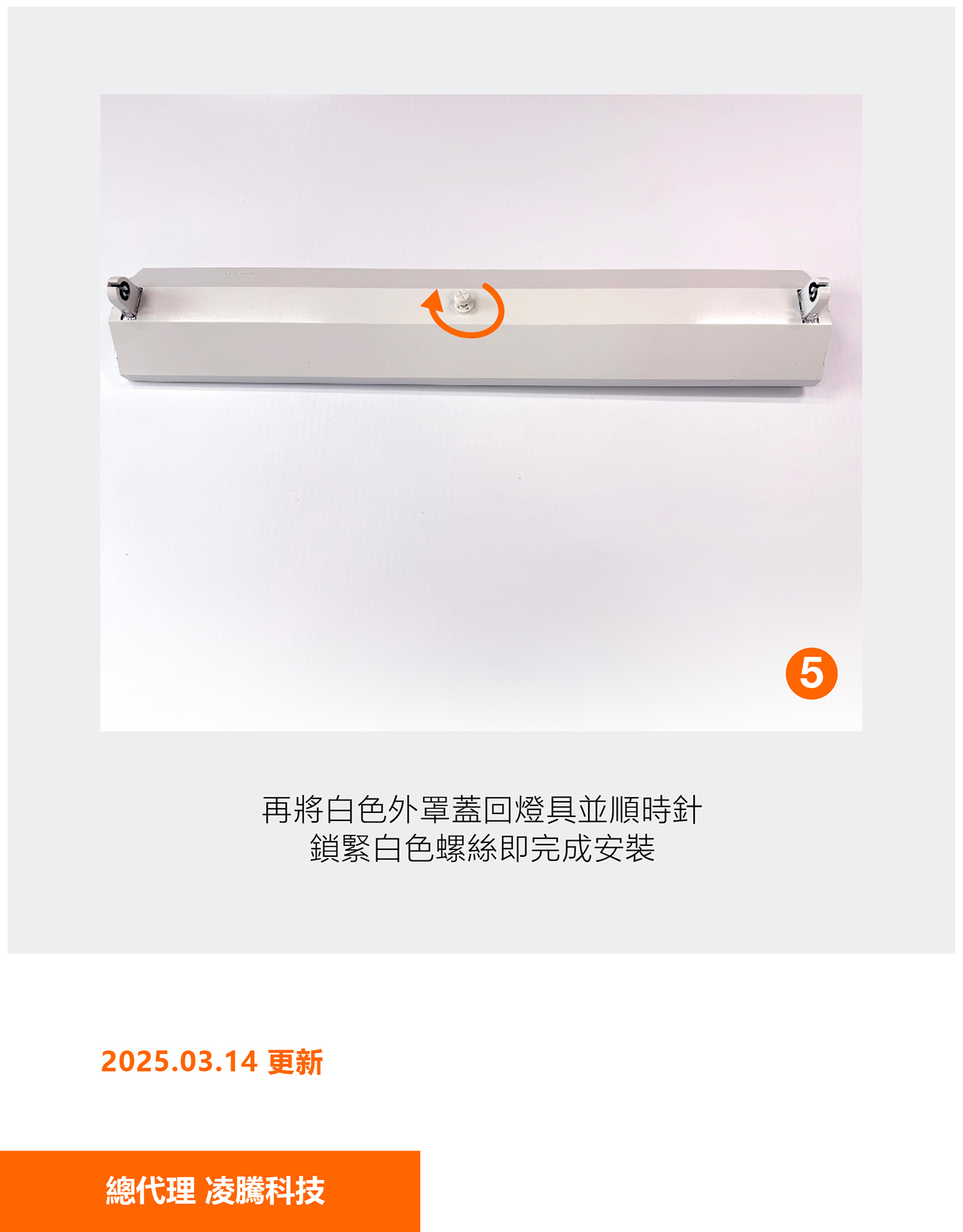 LED T8 燈管專用山型燈具 安裝方式