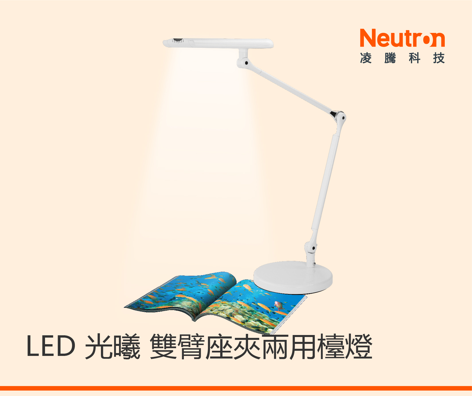 LED 光曦 雙臂座夾兩用檯燈