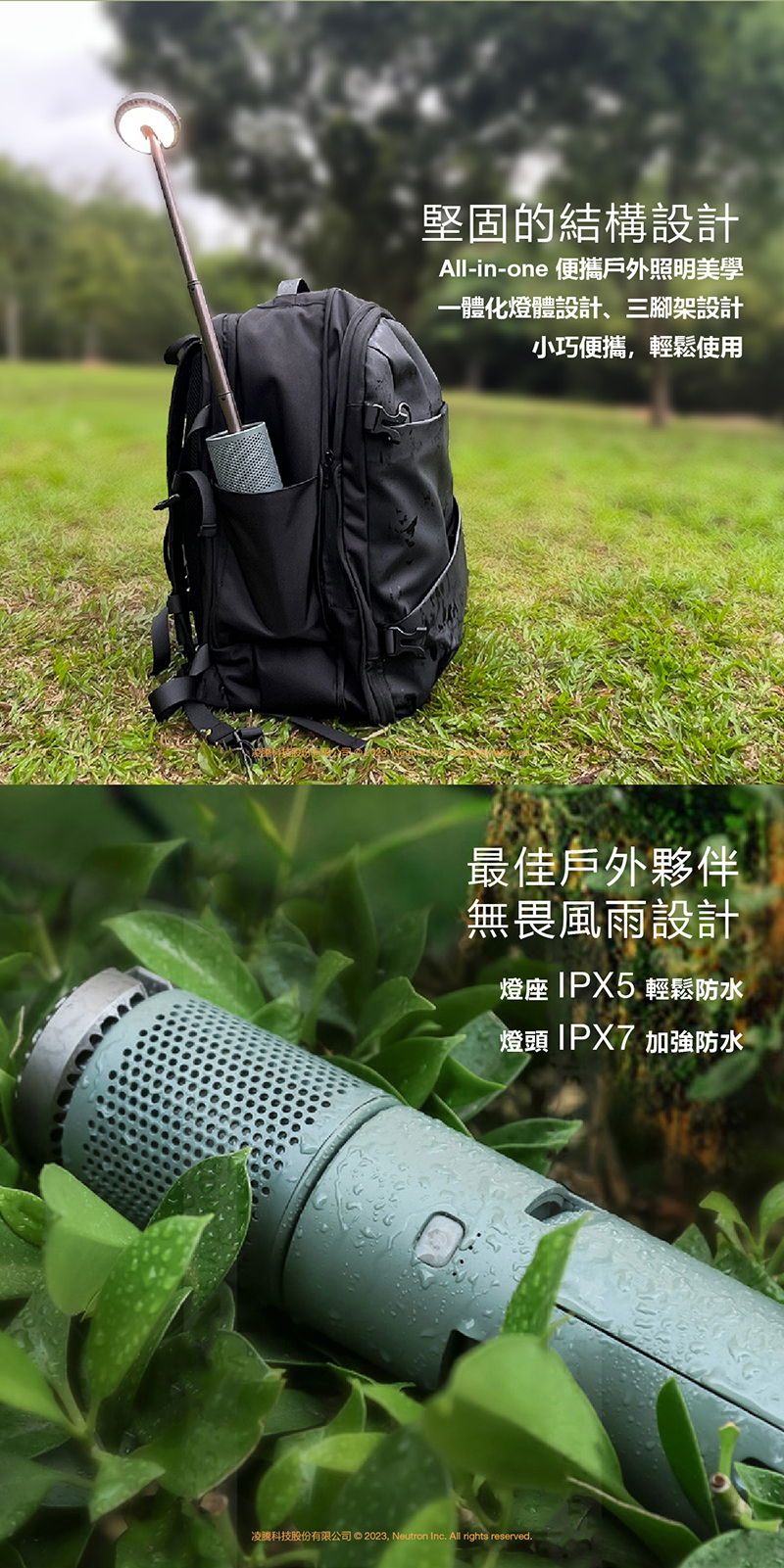 LED多功能戶外防水照明燈